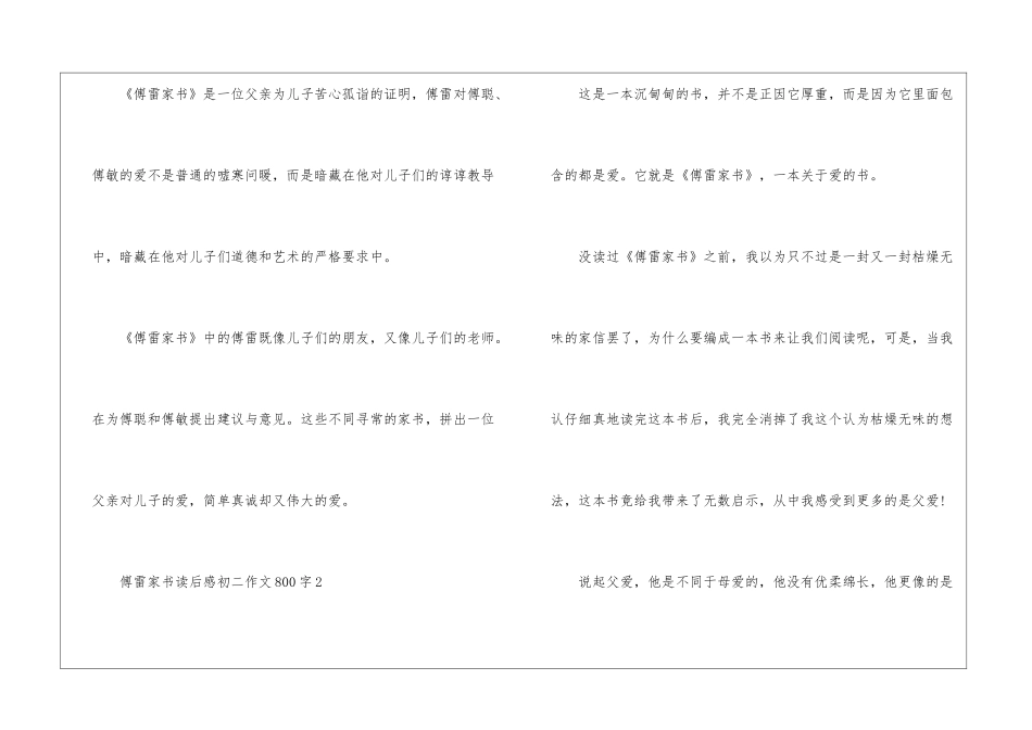 傅雷家书读后感初二800字作文5篇_第3页