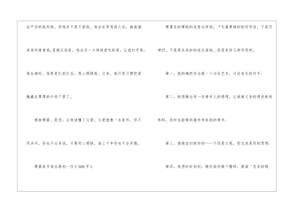傅雷家书读后感初一优秀作文600字7篇_第3页