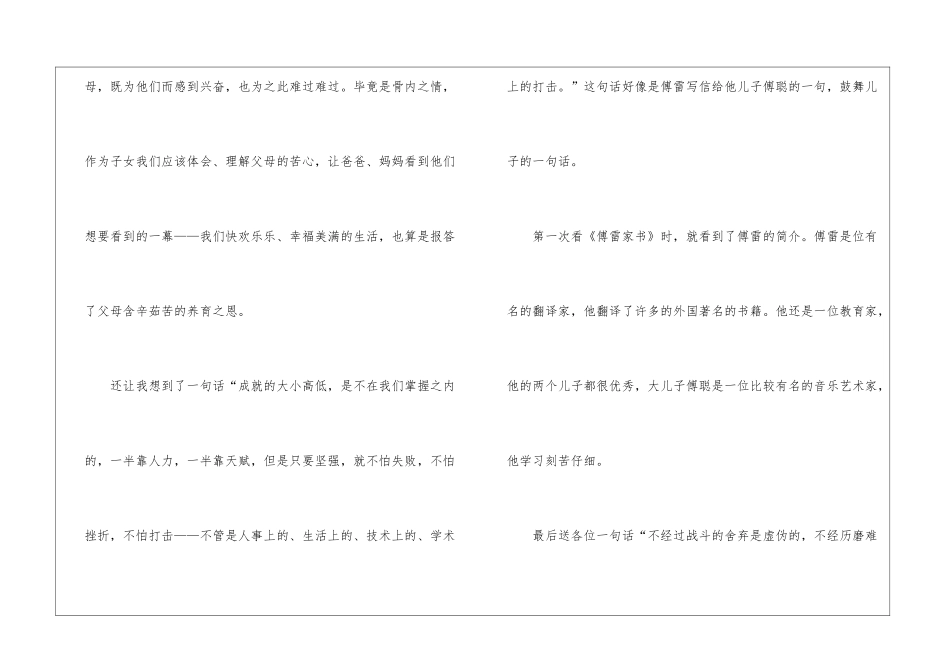傅雷家书读后感汇编15篇_第2页