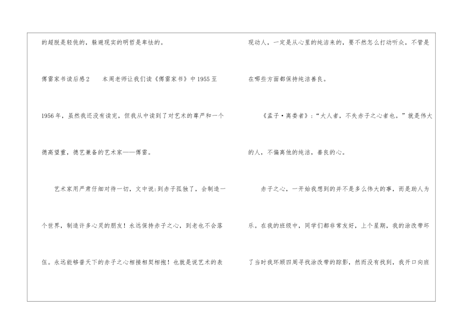 傅雷家书读后感汇编15篇_第3页