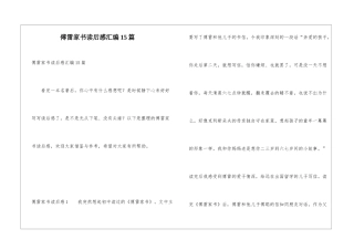 傅雷家书读后感汇编15篇