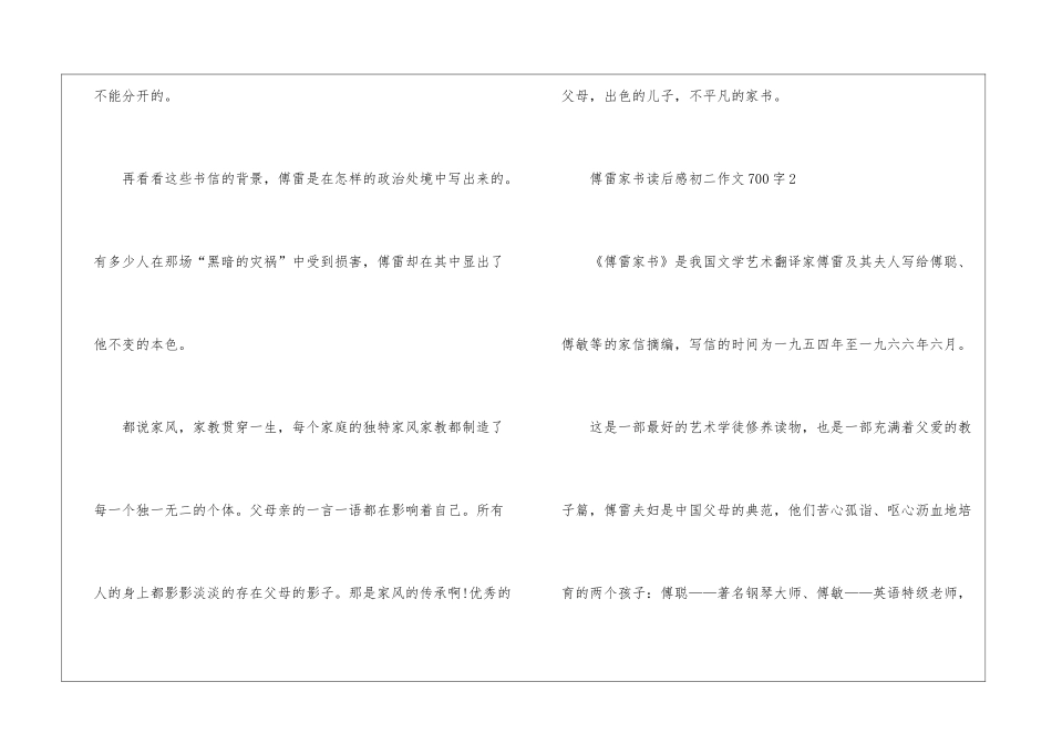 傅雷家书读后感初二话题作文700字5篇_第3页