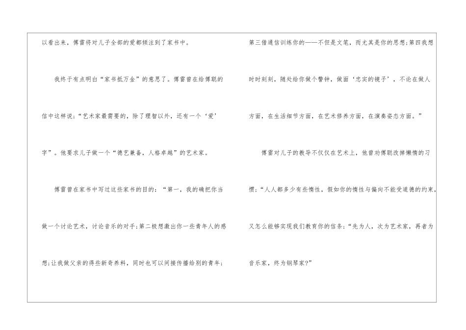 傅雷家书读后感精选5篇_第2页