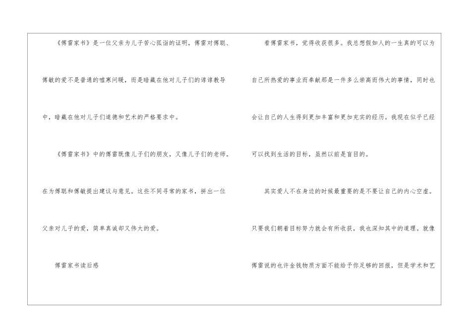 傅雷家书读后感精选5篇_第3页