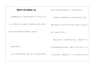 傅雷家书读后感精选5篇