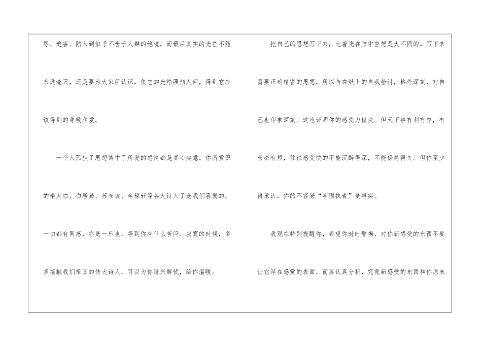 傅雷家书读后感高一优秀作文800字7篇_第2页
