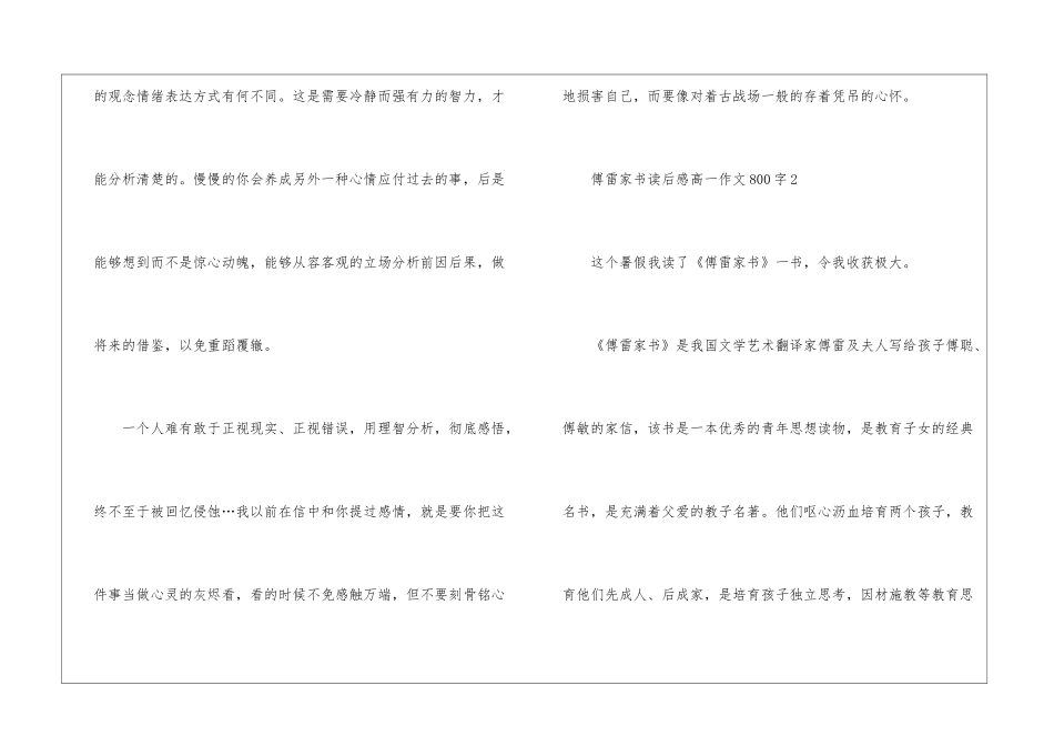 傅雷家书读后感高一优秀作文800字7篇_第3页