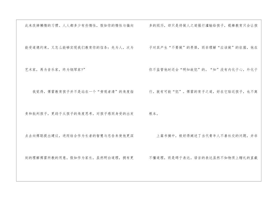 傅雷家书读后感心得体会精选_第2页