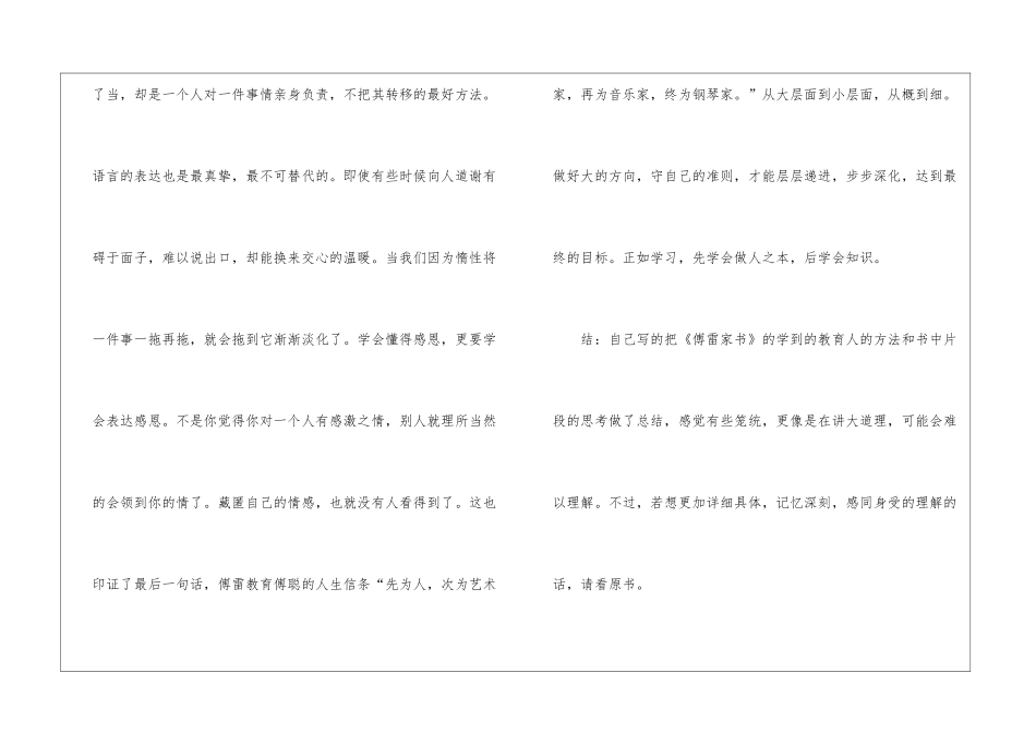 傅雷家书读后感心得体会精选_第3页
