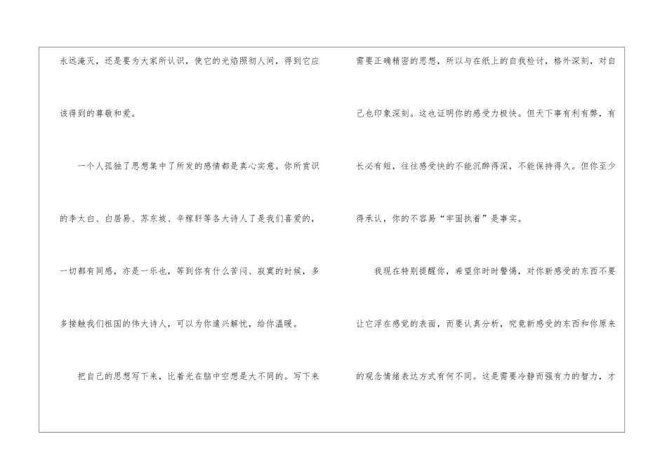 傅雷家书读后感高三话题作文800字5篇_第2页