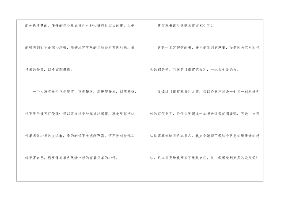 傅雷家书读后感高三话题作文800字5篇_第3页