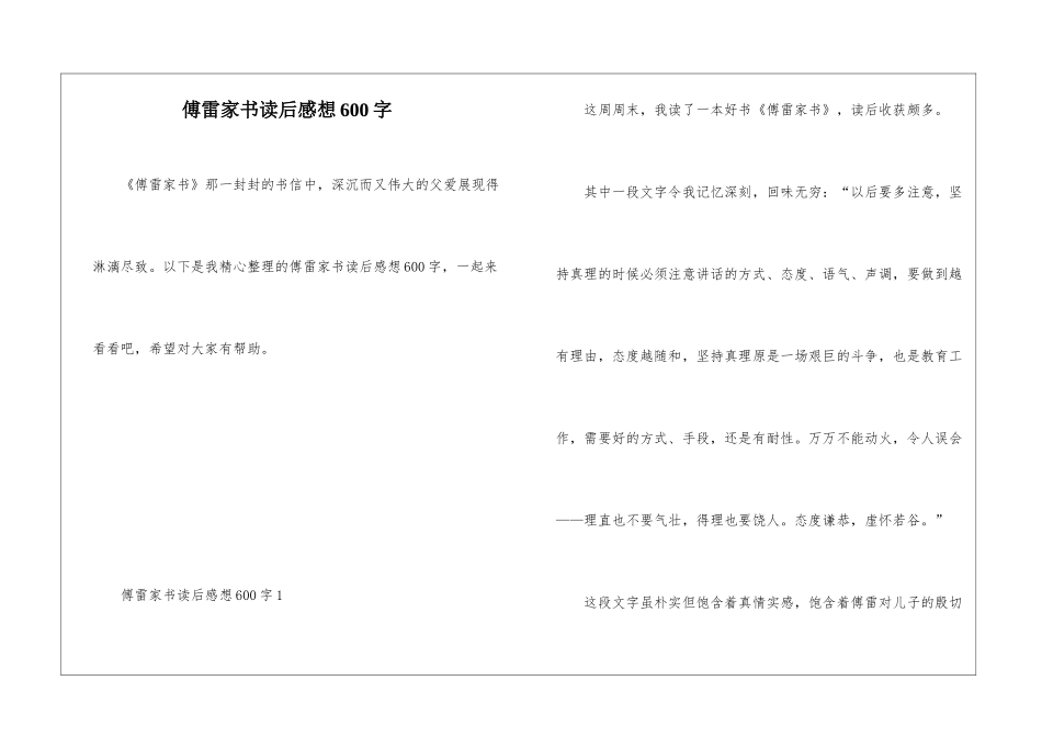 傅雷家书读后感想600字_第1页