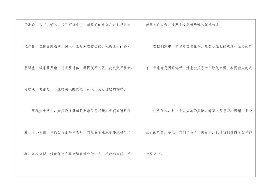 傅雷家书读后感想600字_第2页