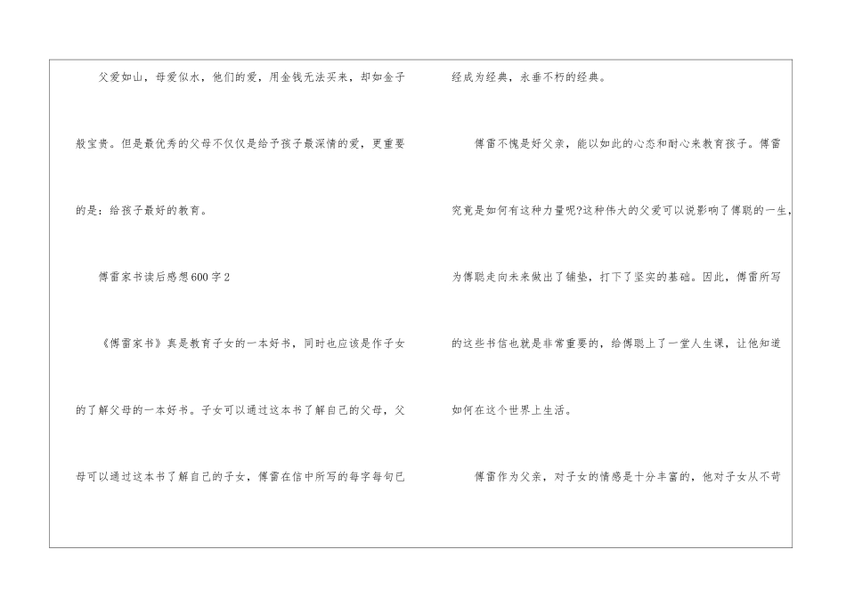傅雷家书读后感想600字_第3页