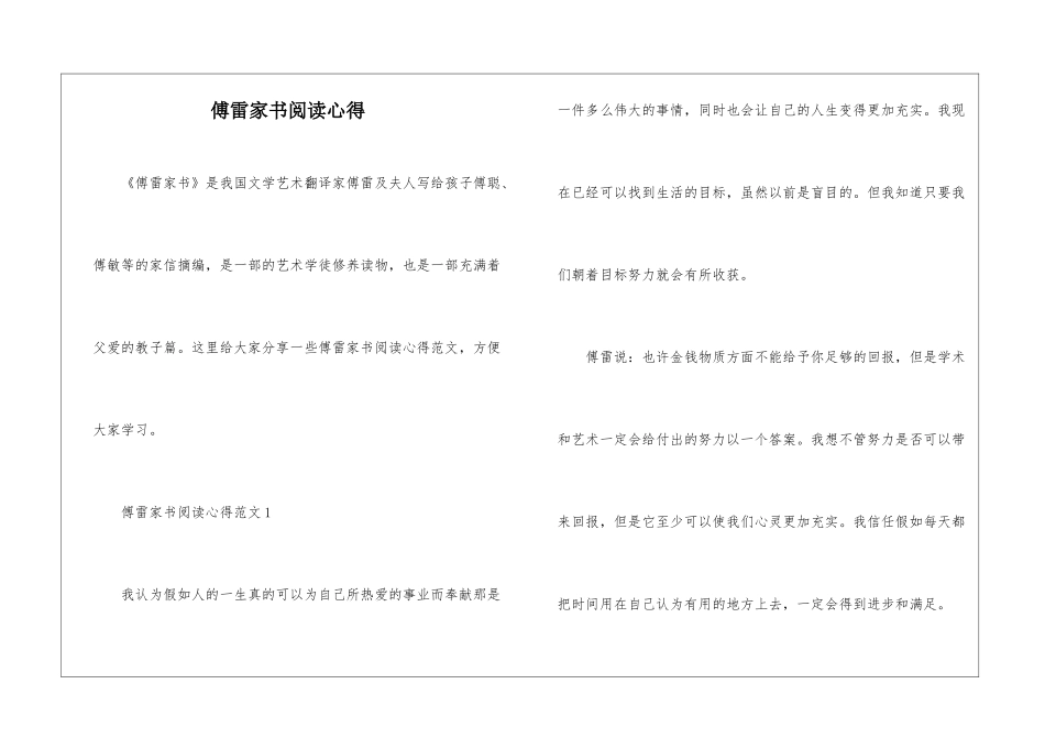 傅雷家书阅读心得_第1页