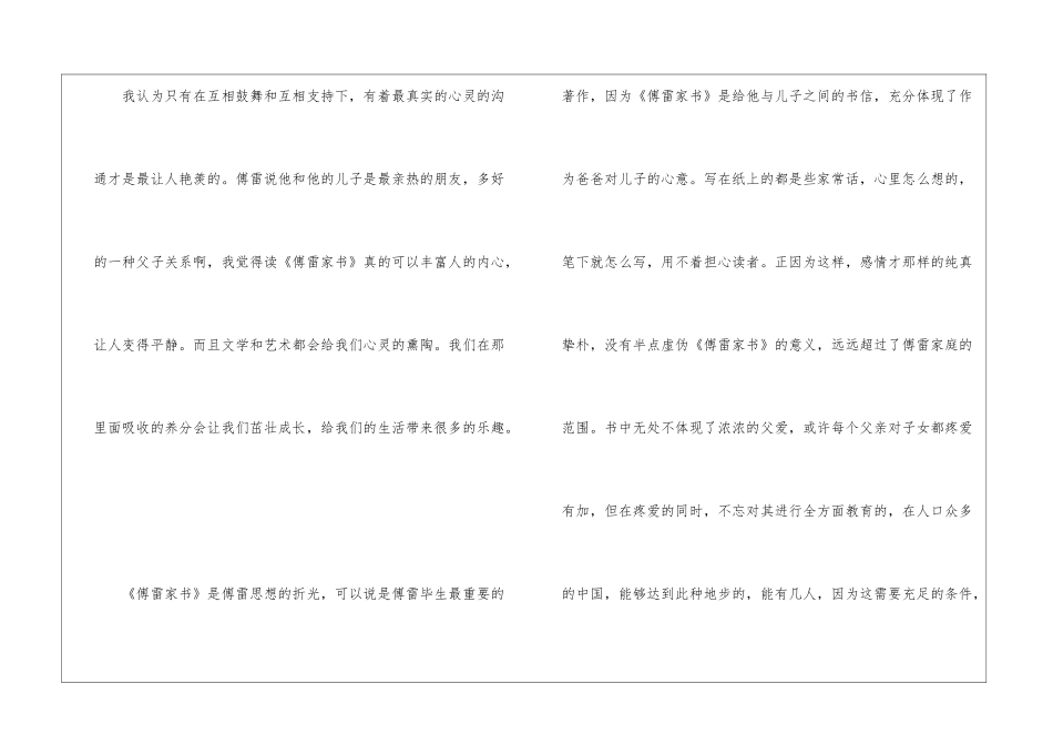 傅雷家书阅读心得_第2页