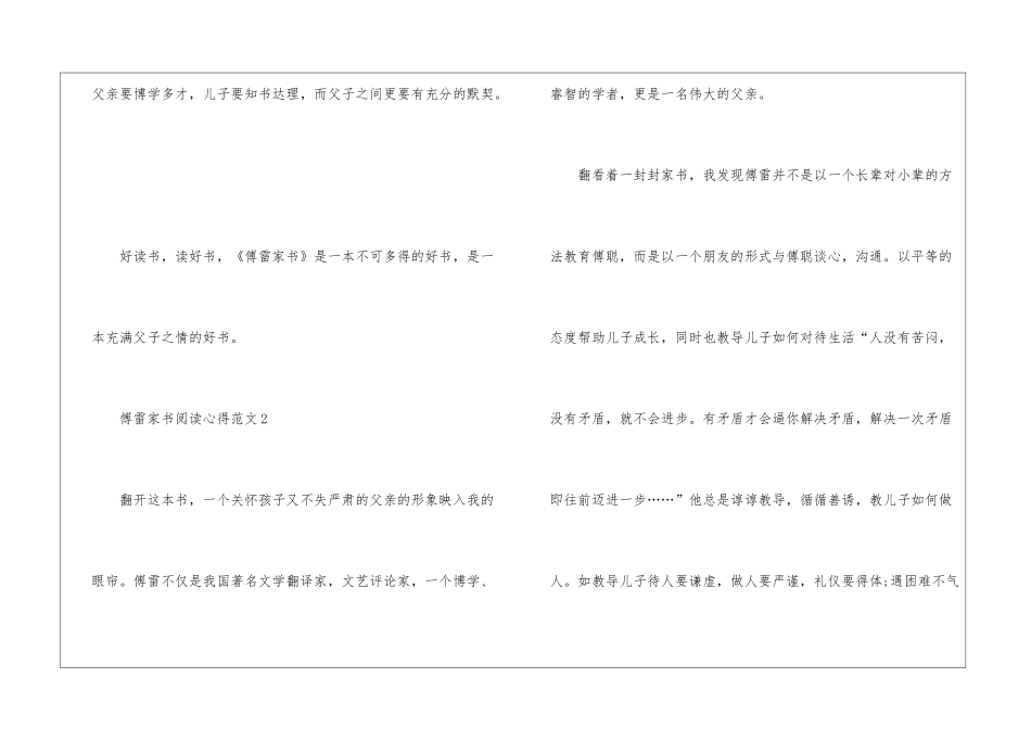 傅雷家书阅读心得_第3页
