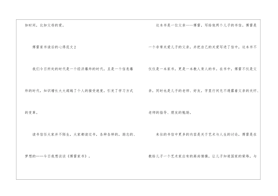 傅雷家书读后的心得_第3页