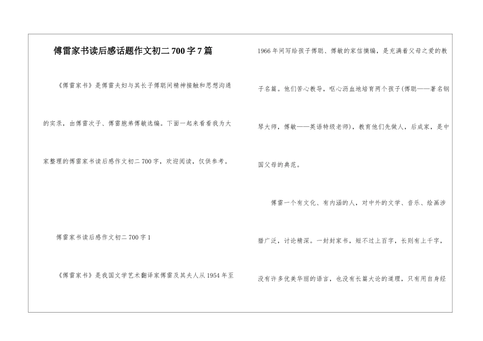 傅雷家书读后感话题作文初二700字7篇_第1页