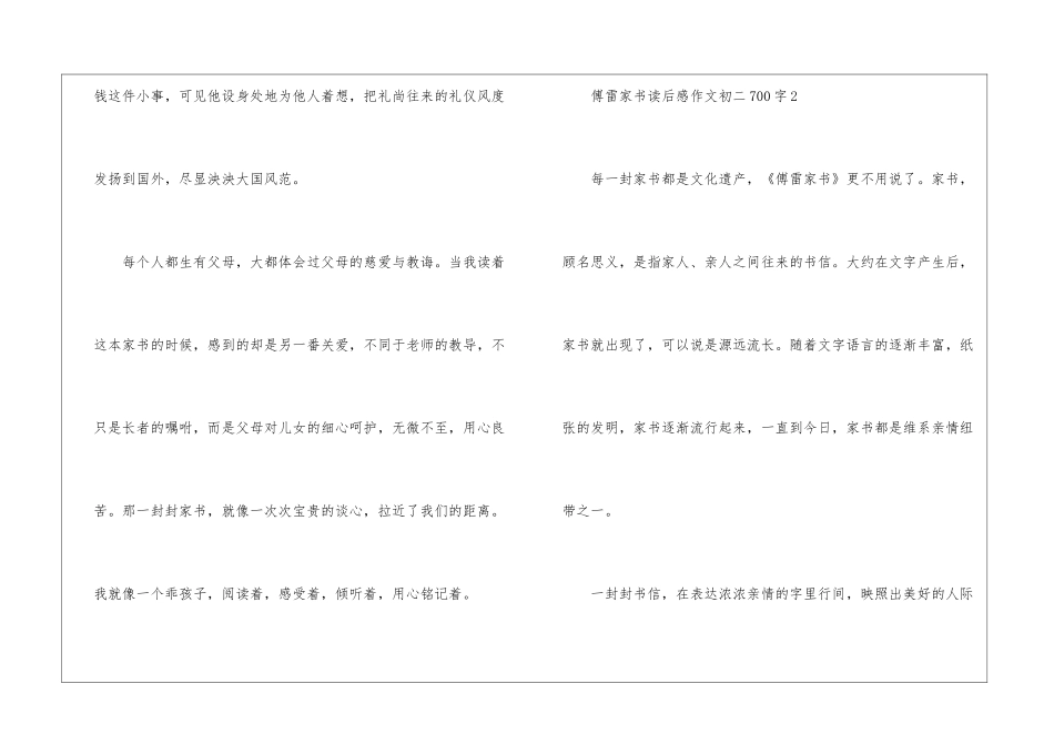傅雷家书读后感话题作文初二700字7篇_第3页
