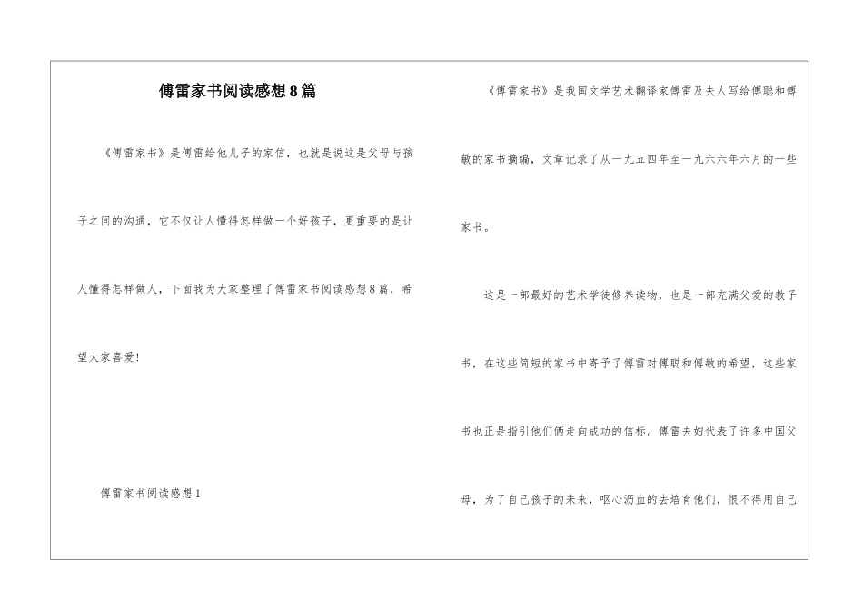 傅雷家书阅读感想8篇_第1页
