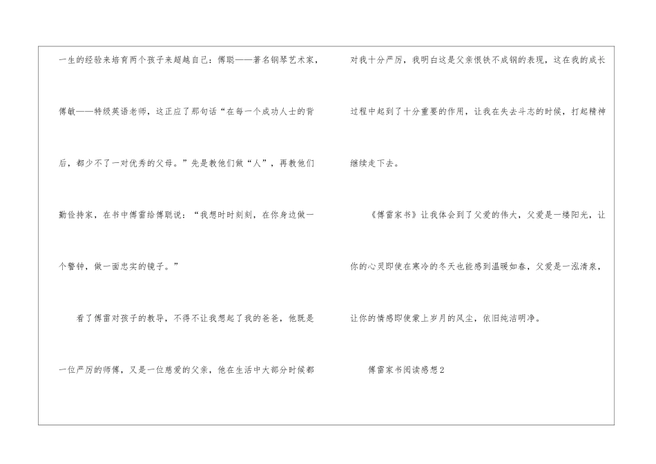 傅雷家书阅读感想8篇_第2页