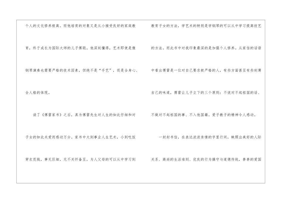 傅雷家书读后感话题作文初三800字7篇_第2页