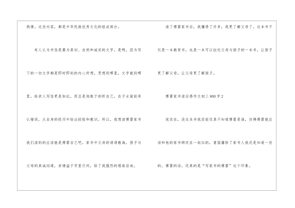 傅雷家书读后感话题作文初三800字7篇_第3页