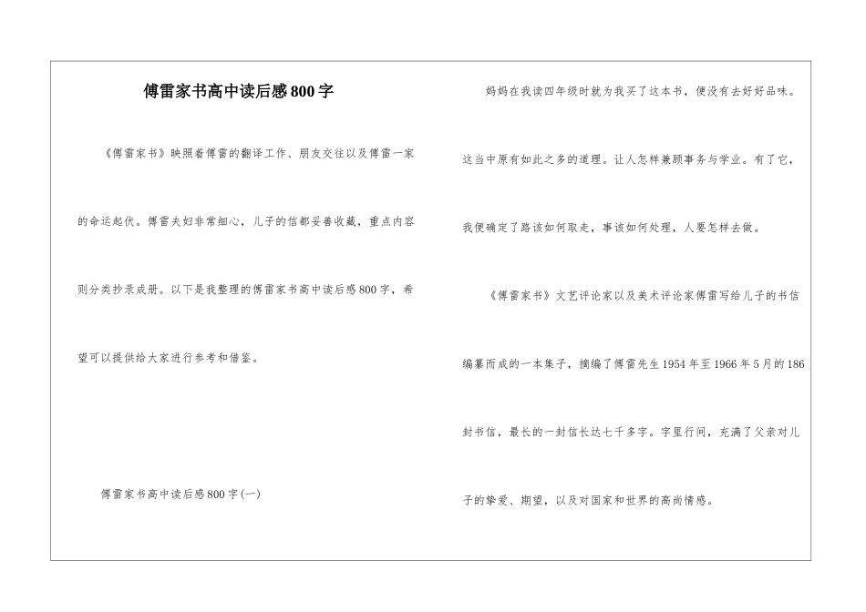 傅雷家书高中读后感800字_第1页