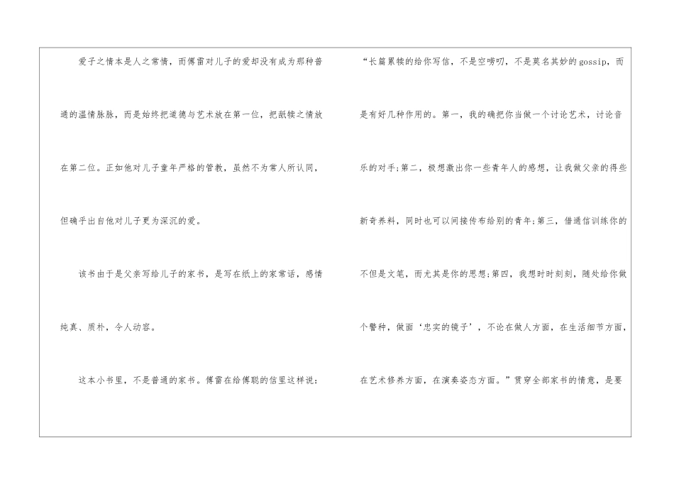 傅雷家书高中读后感800字_第2页