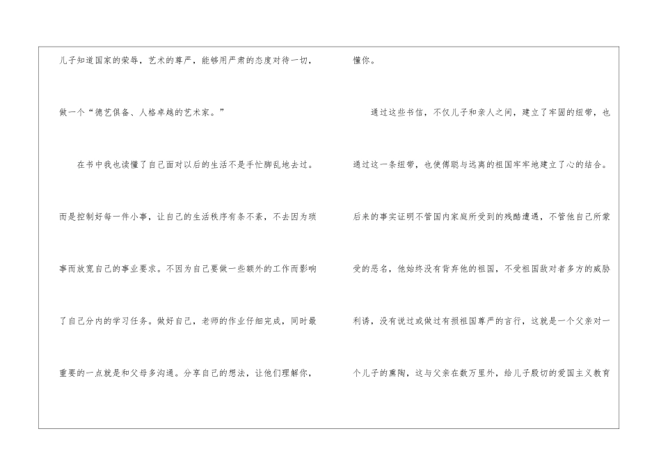 傅雷家书高中读后感800字_第3页