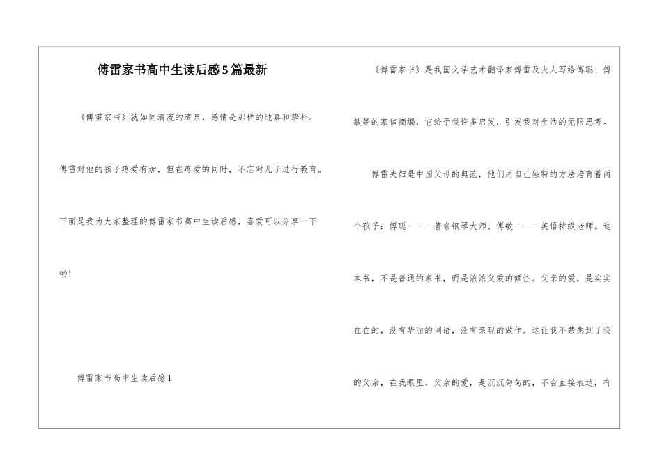 傅雷家书高中生读后感5篇最新_第1页