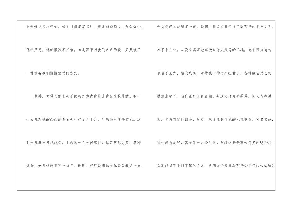 傅雷家书高中生读后感5篇最新_第2页