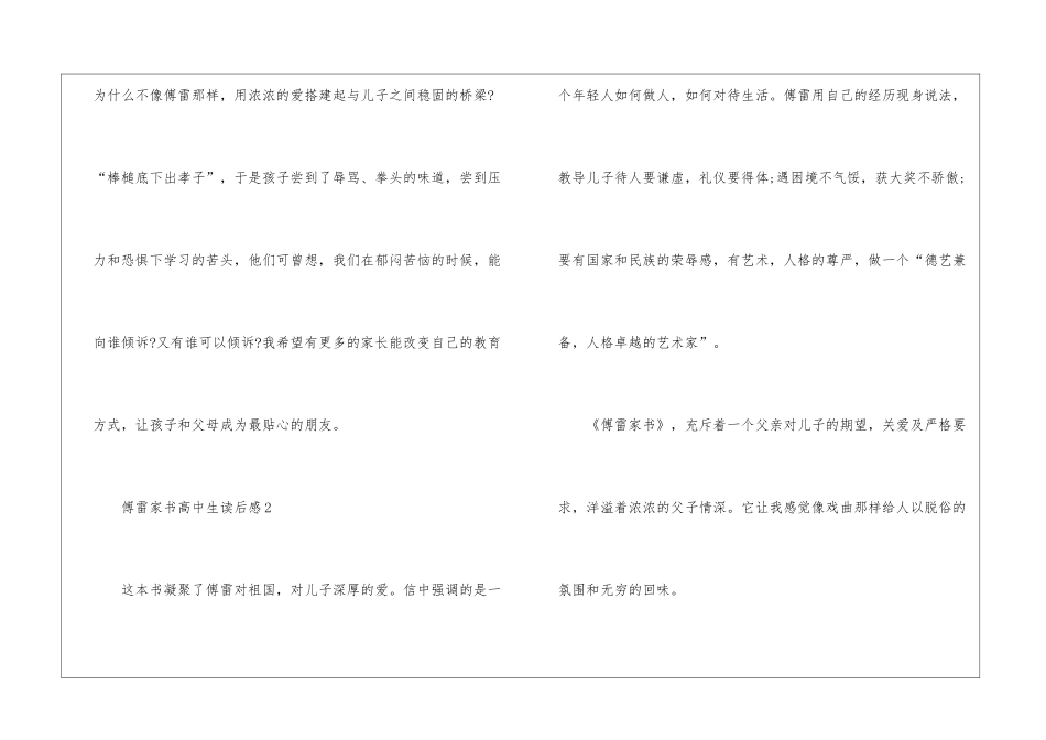 傅雷家书高中生读后感5篇最新_第3页