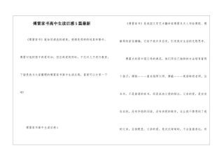 傅雷家书高中生读后感5篇最新