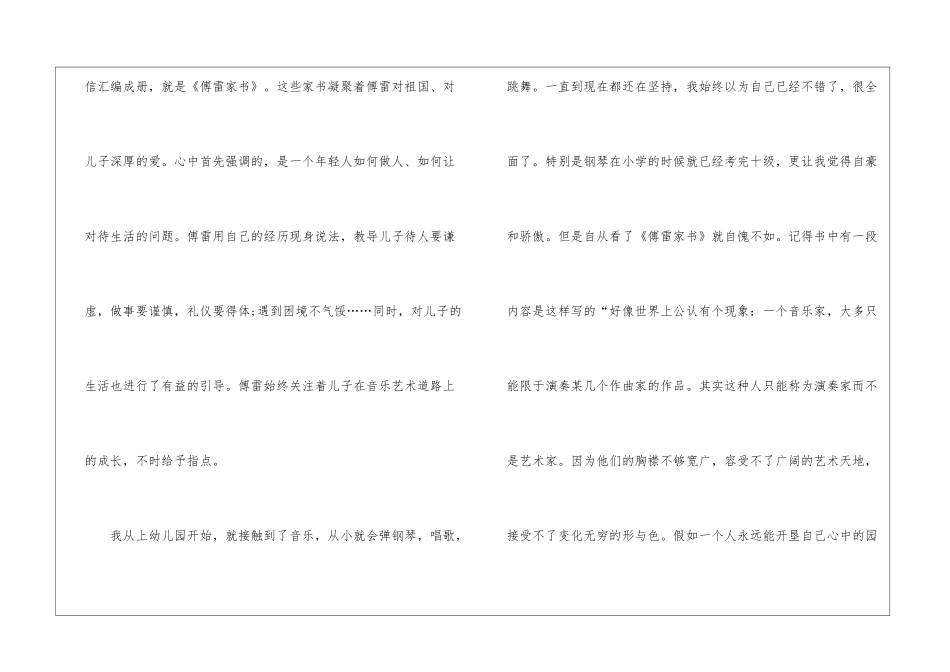 傅雷家书高中长篇读后感_第2页