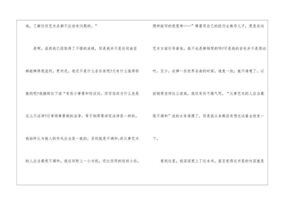 傅雷家书高中长篇读后感_第3页