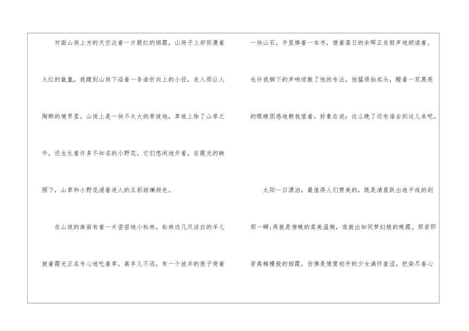傍晚散文作文最新5篇_第2页