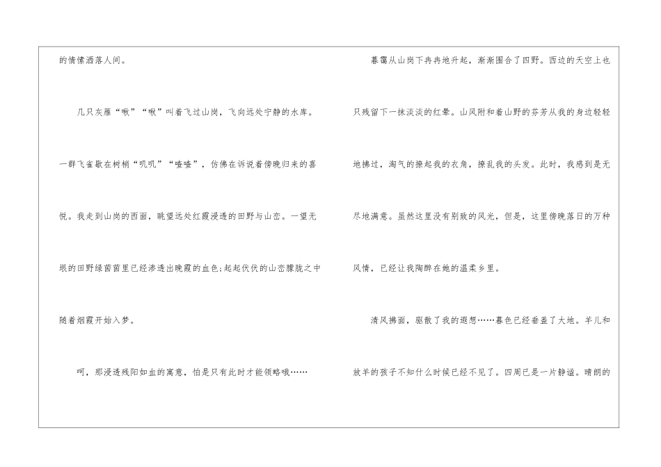 傍晚散文作文最新5篇_第3页