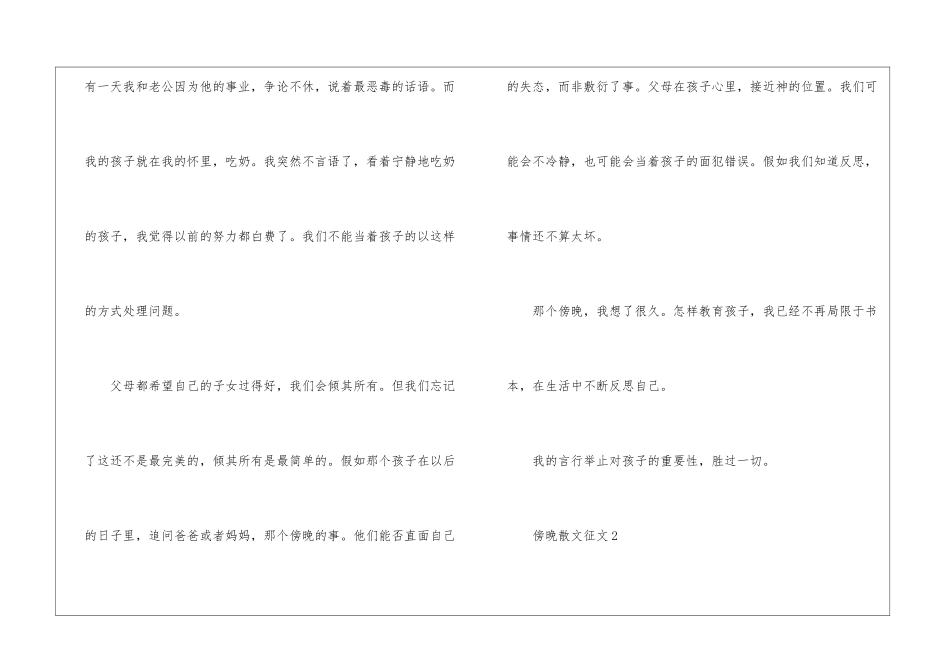 傍晚散文征文最新5篇_第2页