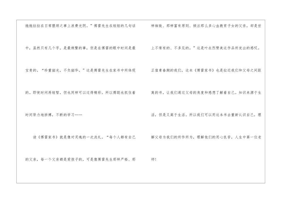 傅雷家书阅读心得体会_第2页