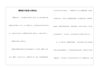 傅雷家书阅读心得体会