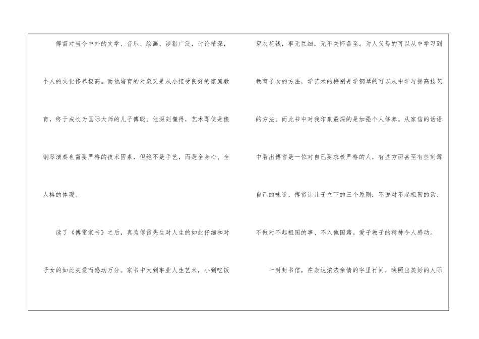 傅雷家书阅读心得体会精选4篇2024_第2页