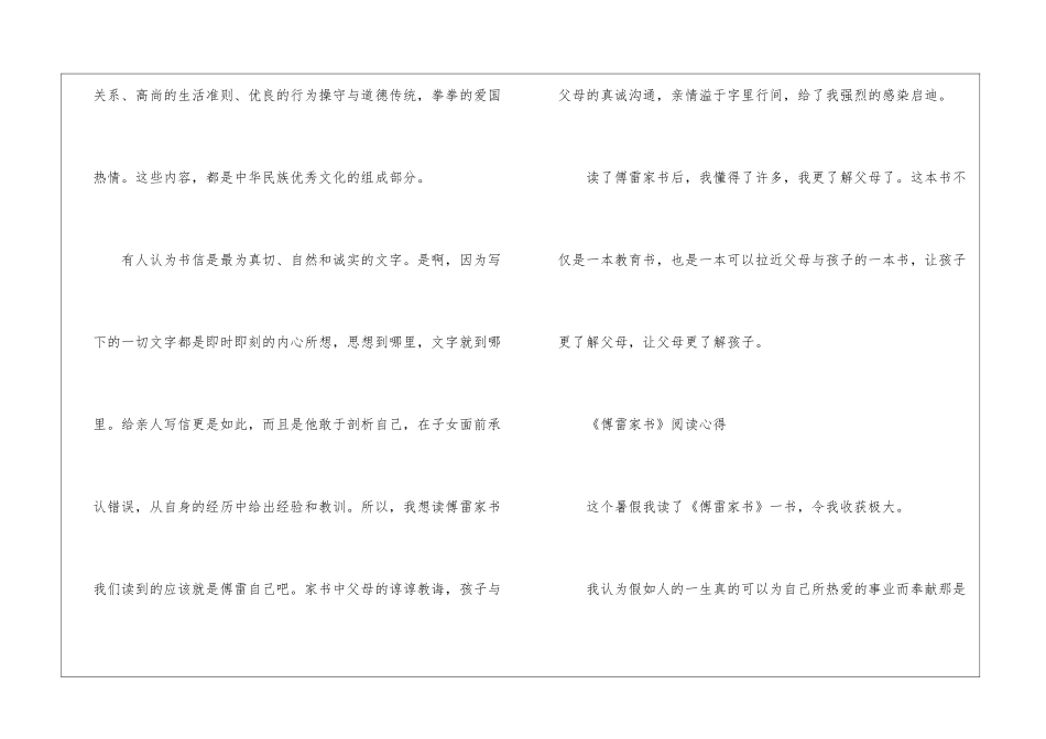 傅雷家书阅读心得体会精选4篇2024_第3页