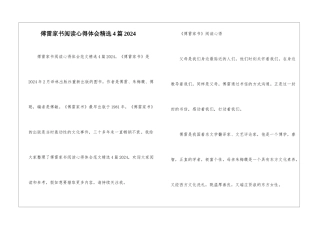 傅雷家书阅读心得体会精选4篇2024
