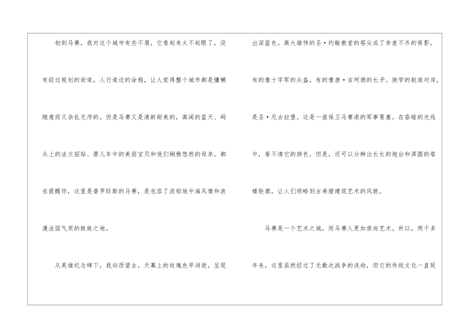 傍晚优秀散文作文最新5篇_第2页