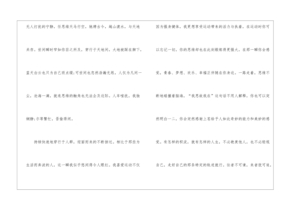 傍晚满分散文最新5篇_第3页