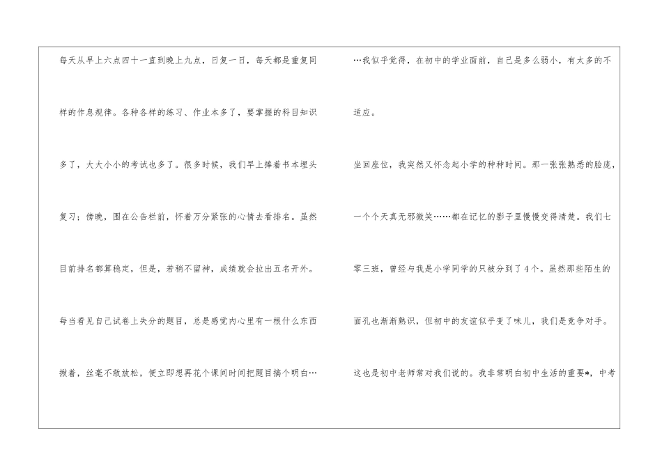 傍晚的时光六年级作文_第2页