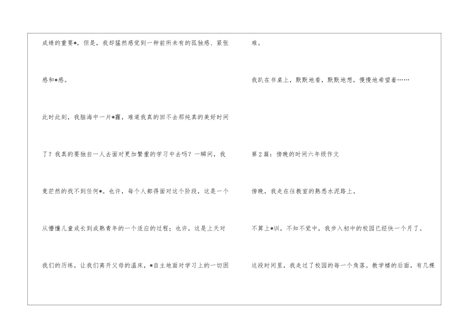 傍晚的时光六年级作文_第3页