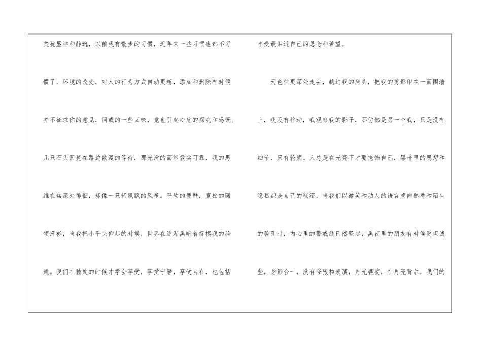 傍晚主题散文最新5篇_第2页